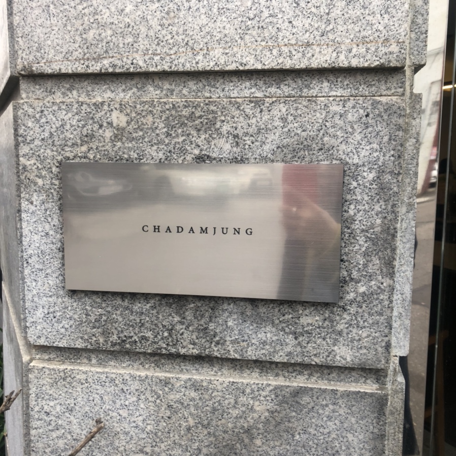 차담정2 이미지