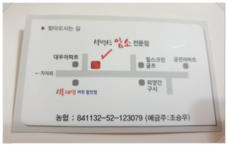 석백산한우 이미지