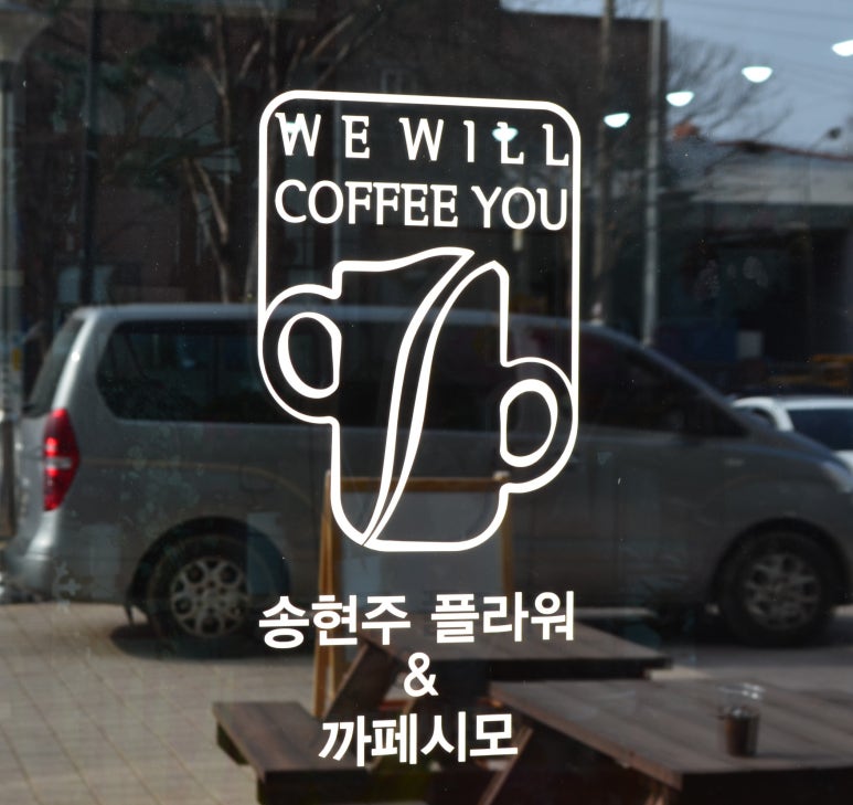송현주플라워&까페시모 이미지