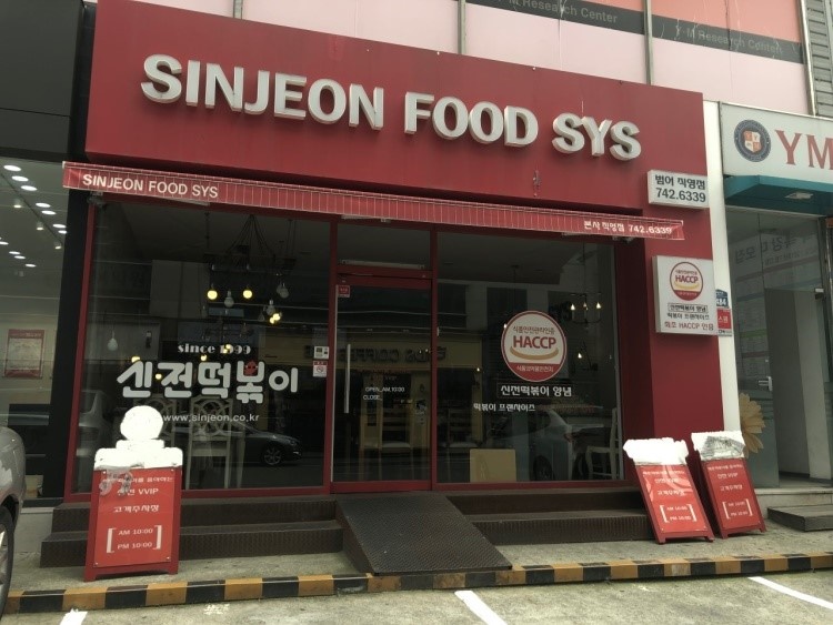 신전떡뽁이 이미지