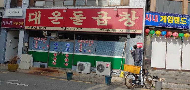 대운돌곱창 이미지