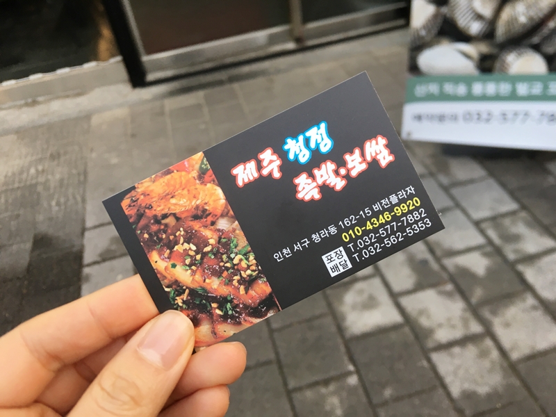 제주청정족발 이미지