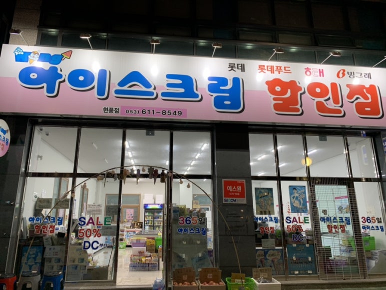 킹아이스크림할인점 이미지
