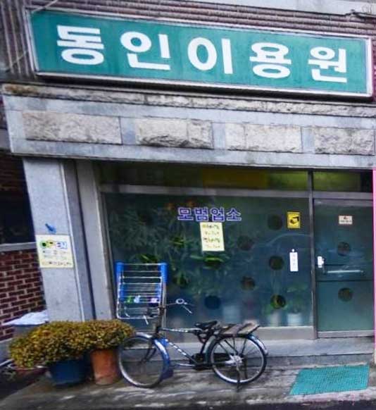 동인이용원 이미지