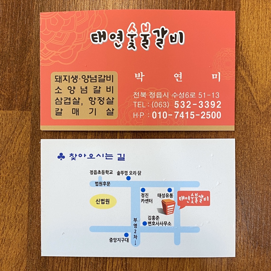 태연숯불갈비 이미지