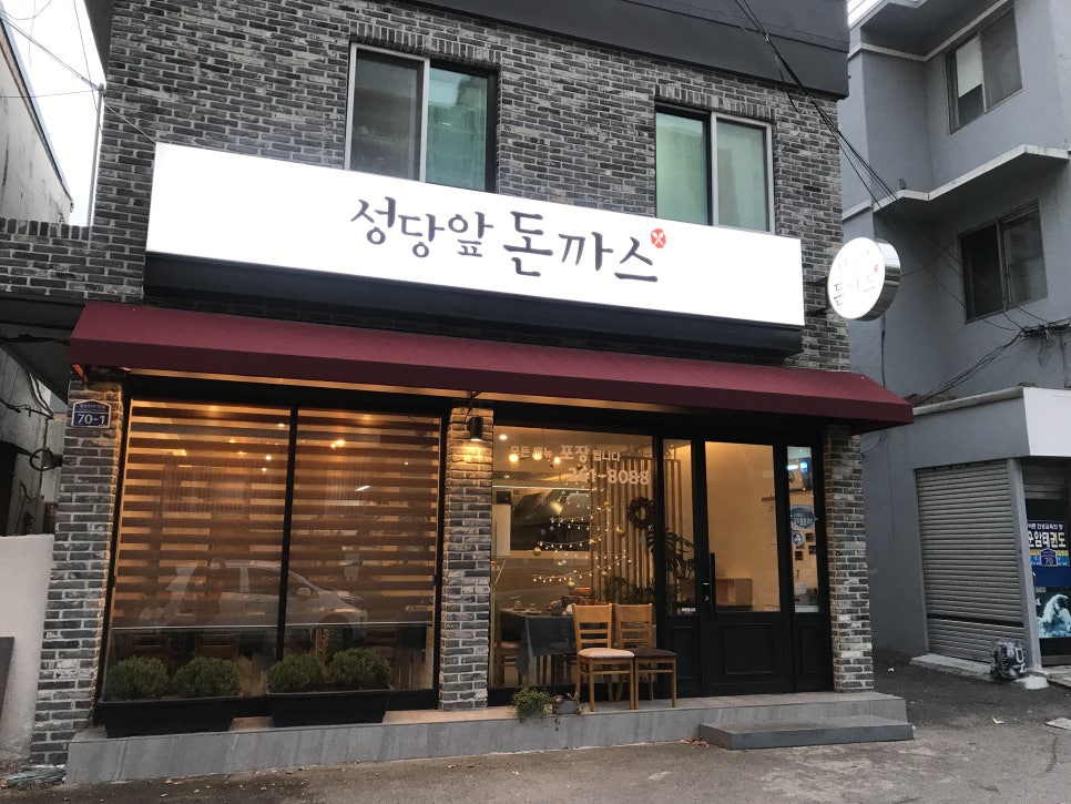 성당앞돈까스 이미지