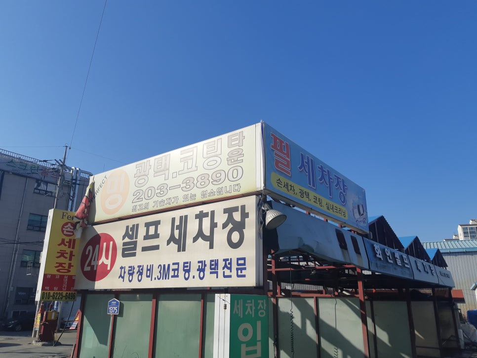 필좋은세차 이미지