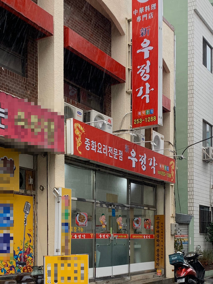 우정각 이미지