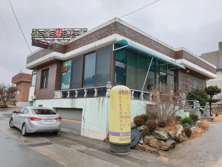 섬목참한우 이미지