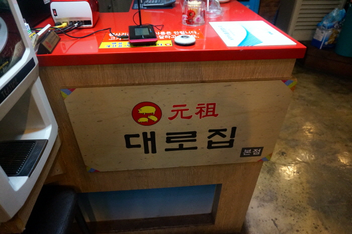 대로집 이미지