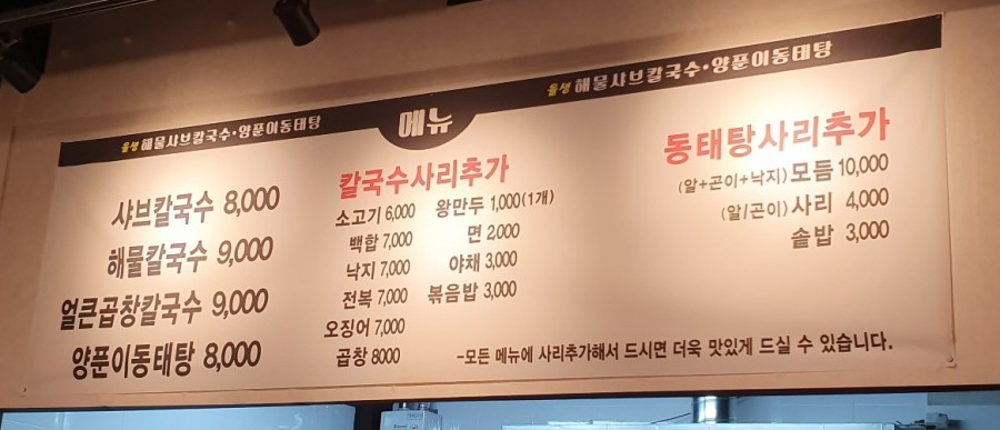 율생해물샤브칼국수 이미지