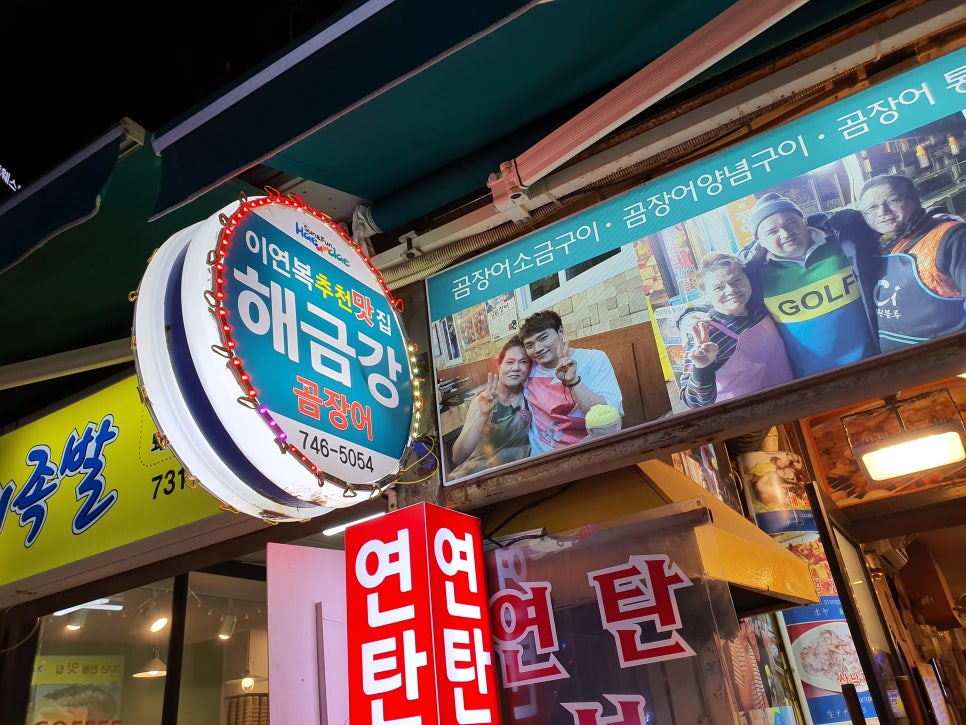 부산곰장어 이미지
