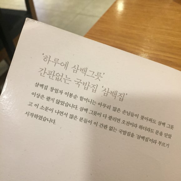 삼백집 역삼역점 이미지
