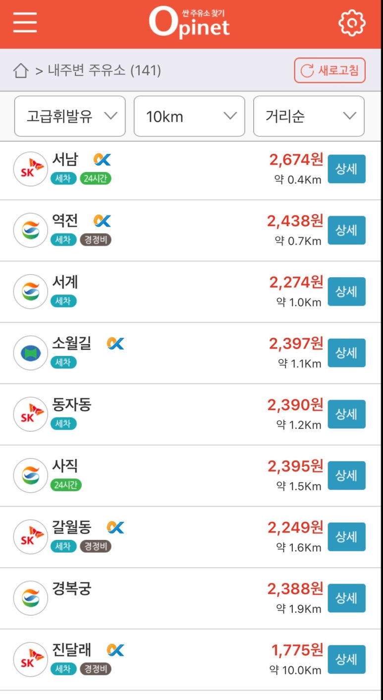 진달래주유소 이미지