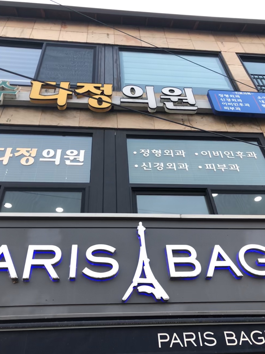 양수다정의원 이미지