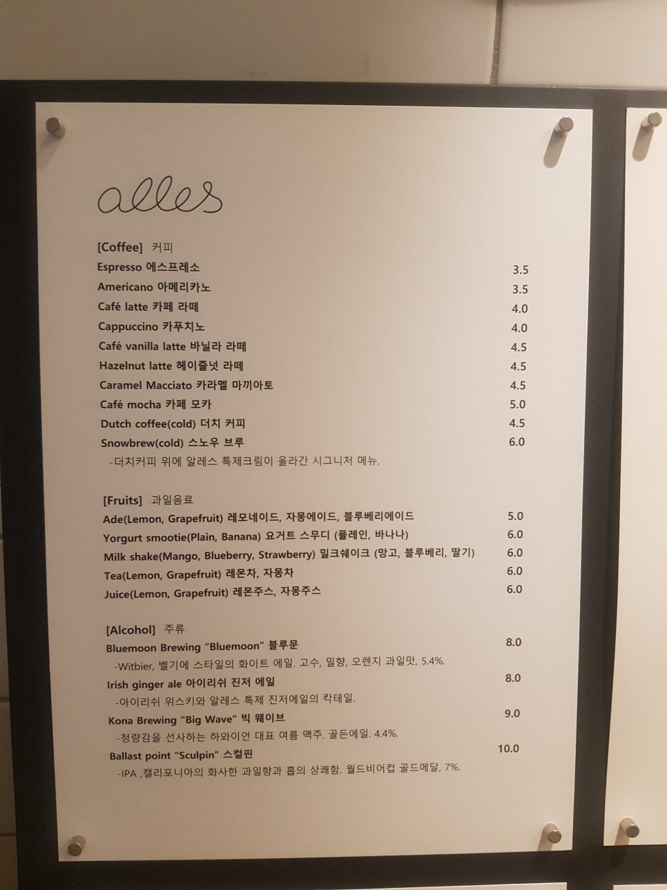알레스 카페 이미지