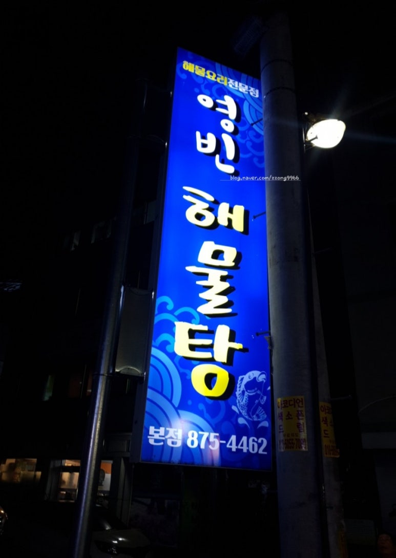 영빈해물탕 이미지