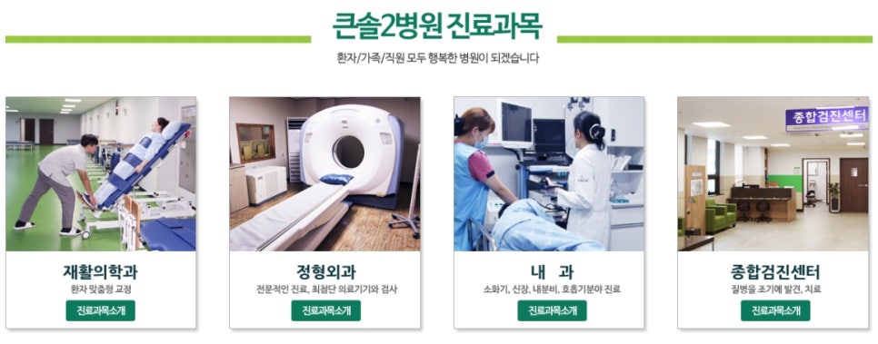 큰솔2병원 이미지