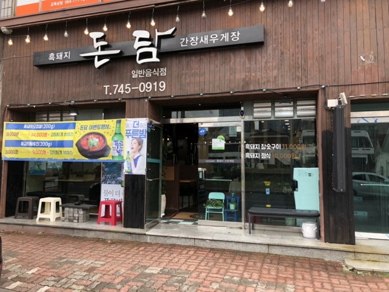 제주돈담 이미지