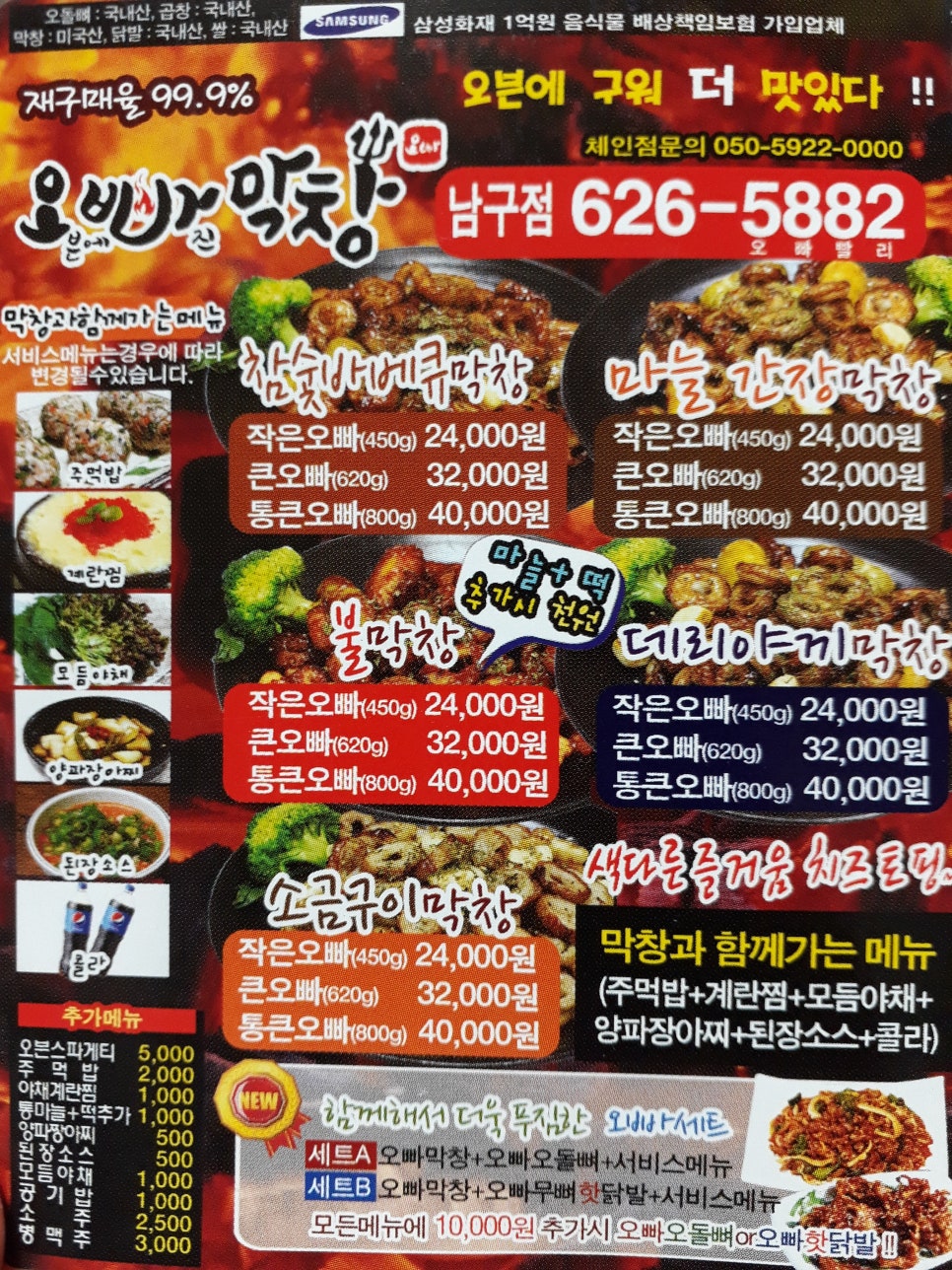 오빠막창오븐에빠진막창 이미지