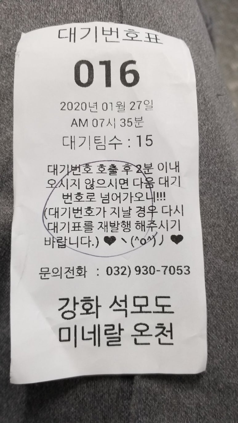 석모도미네랄온천매점 이미지