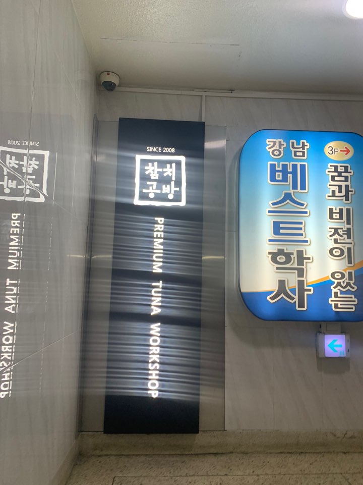 참치공방 이미지