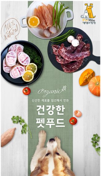 댕댕이 만찬 이미지