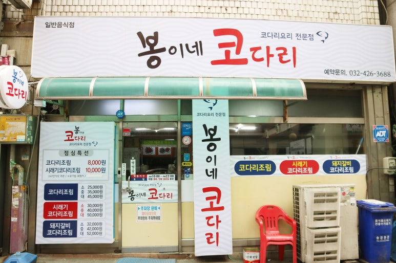 석바위명태조림 이미지