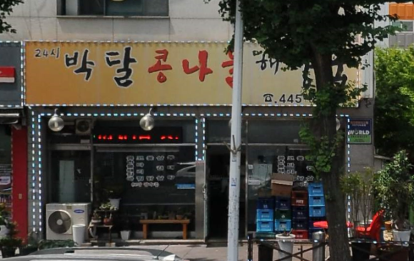 박달콩나물해장국 이미지