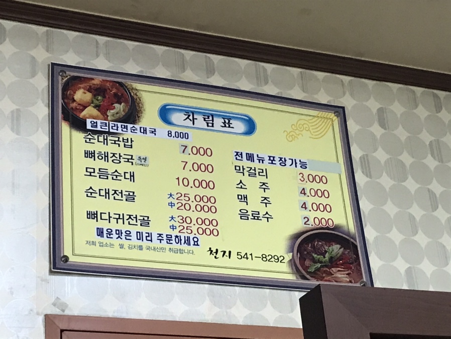 천지해장국 이미지