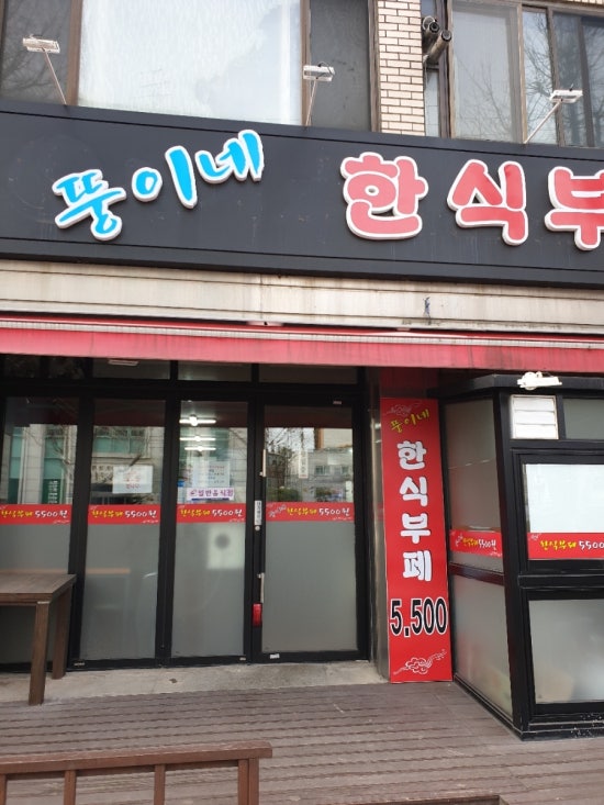뚱이네뷔페 이미지