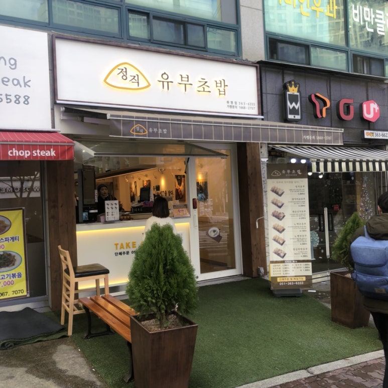 정직유부화명 이미지
