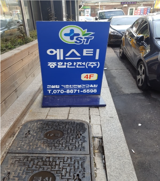 에스티종합안전 이미지