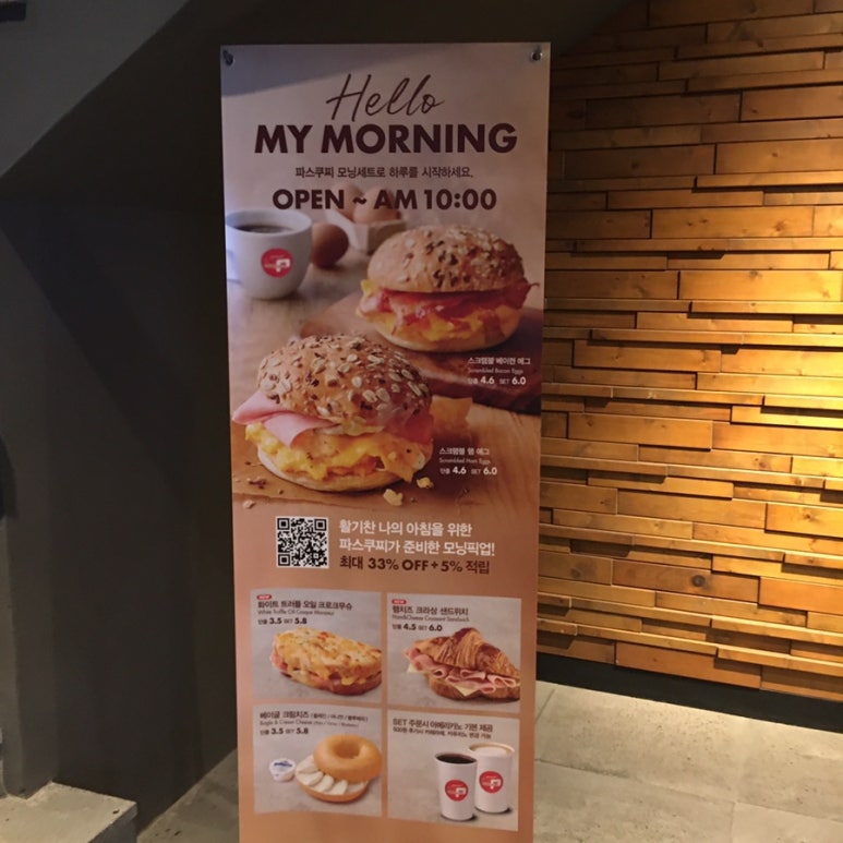 파스쿠찌원주봉화산점 이미지