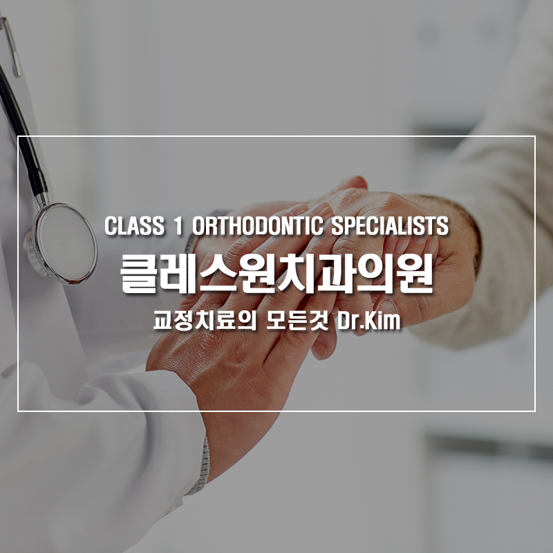 클래스원치과의원 이미지