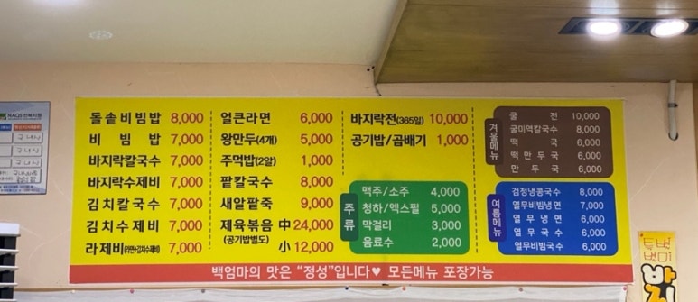 백엄마팥칼국수 이미지