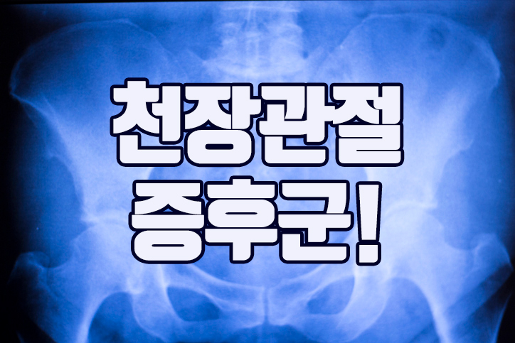 안산재활의학과의원 이미지