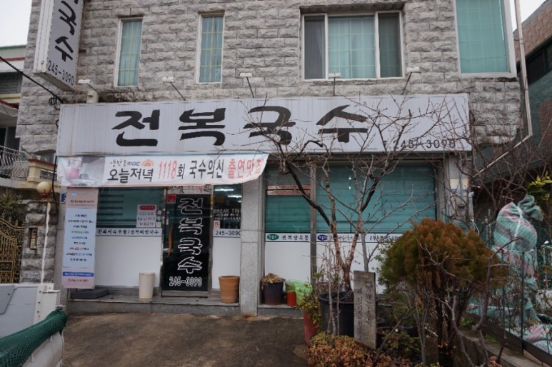 마산국수 이미지