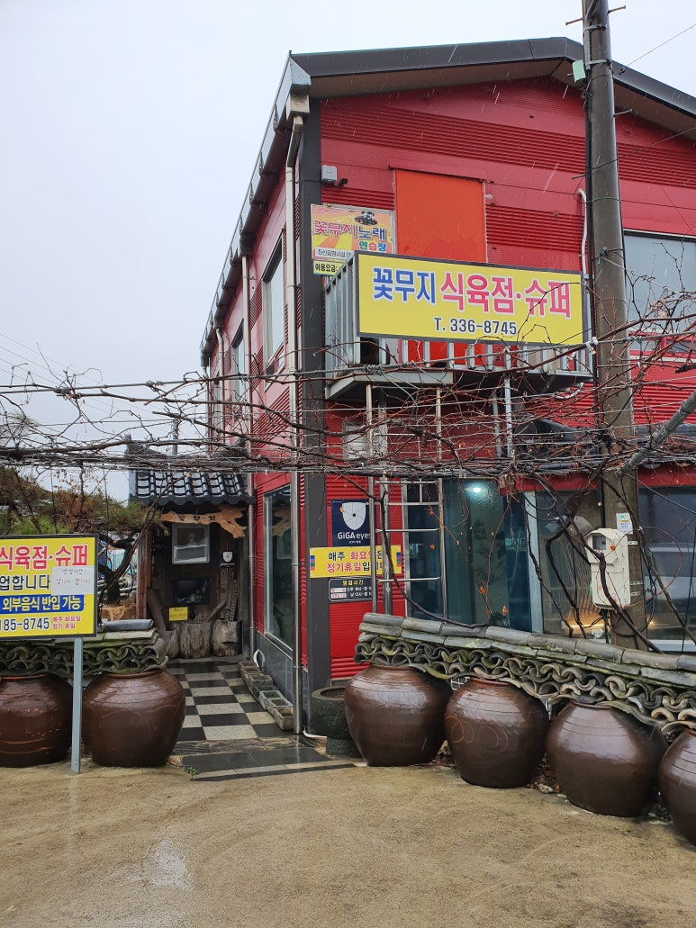 꽃무지식육점 이미지