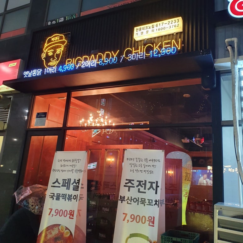 빅대디(현풍테크노점) 이미지