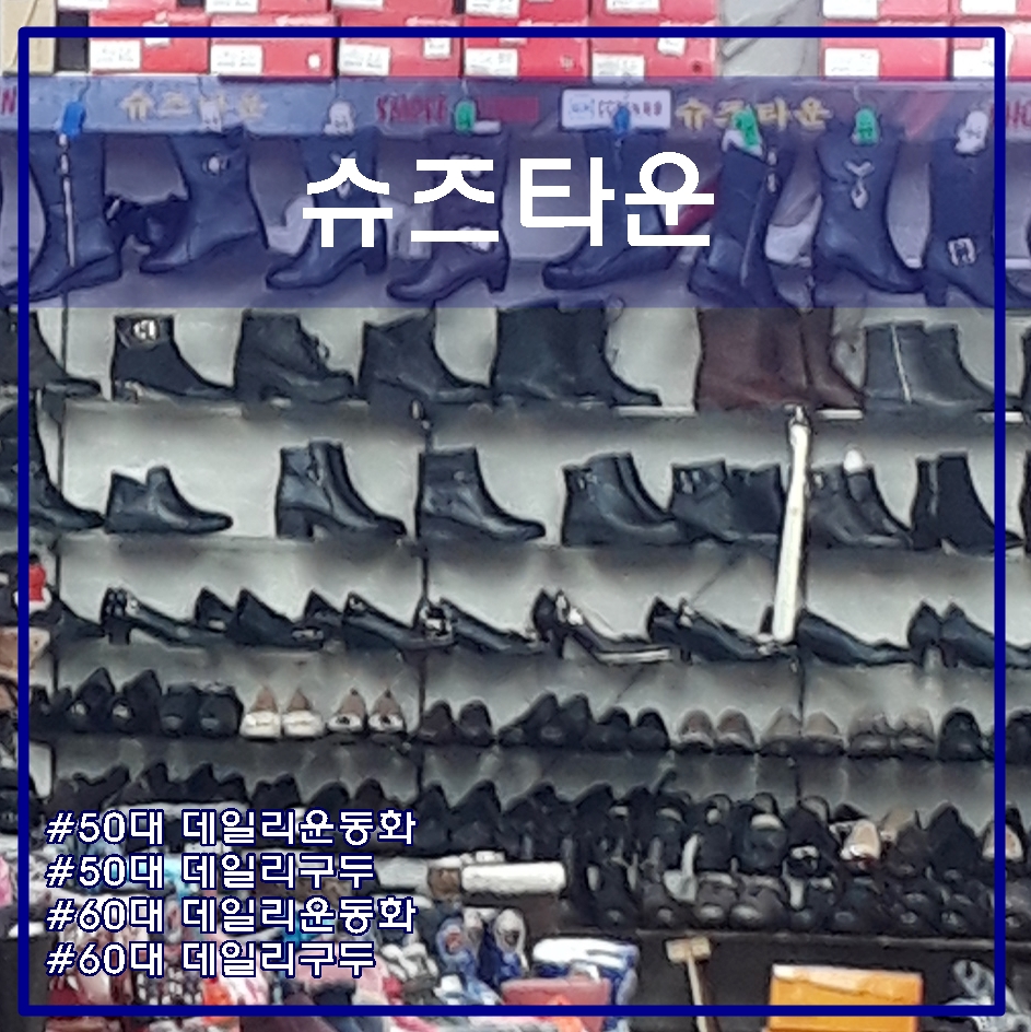 슈즈타운 이미지