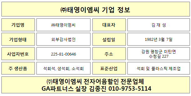 태영전자 이미지