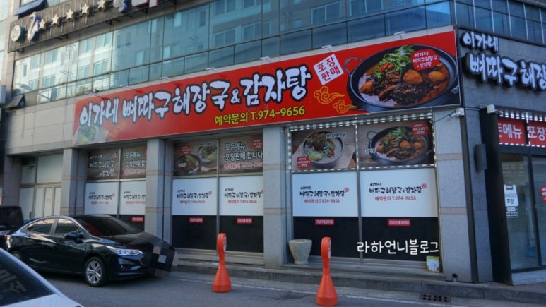 이가네 감자탕 해장국 이미지