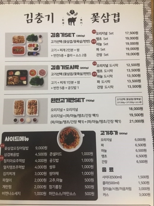김충기꽃삼겹 이미지