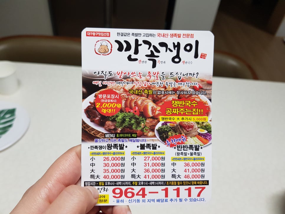 깐족쟁이왕족발 이미지