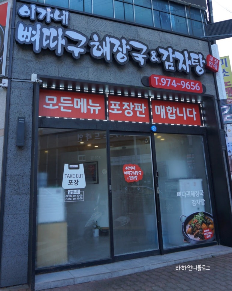 이가네 감자탕 해장국 이미지