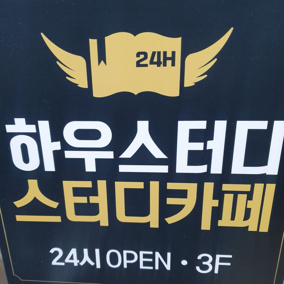 하우스터디부산기장스터디카페 이미지