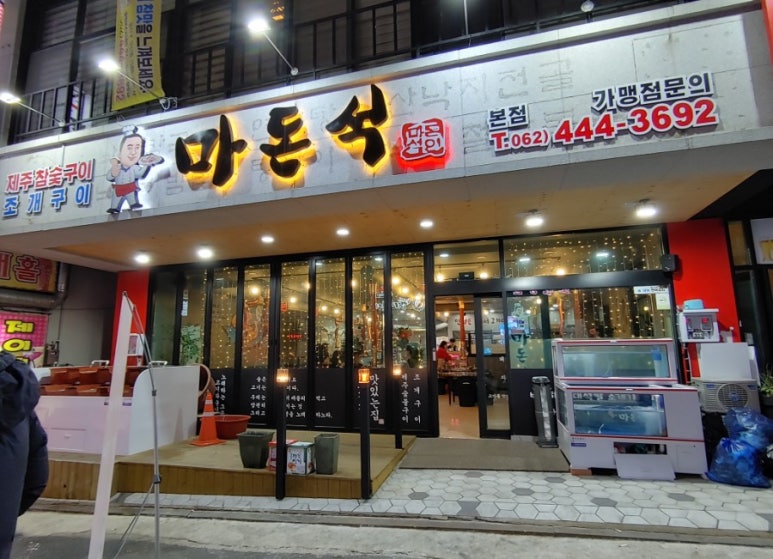 고기랑 낙지먹자! 이미지