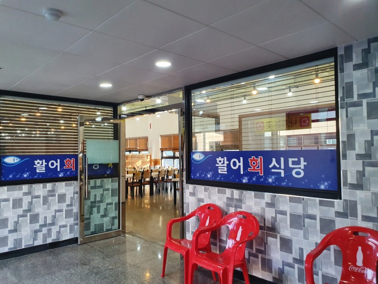 삼천포회센타 이미지