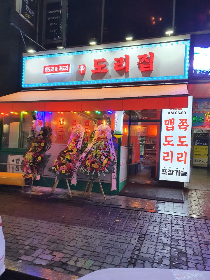 도리집 이미지